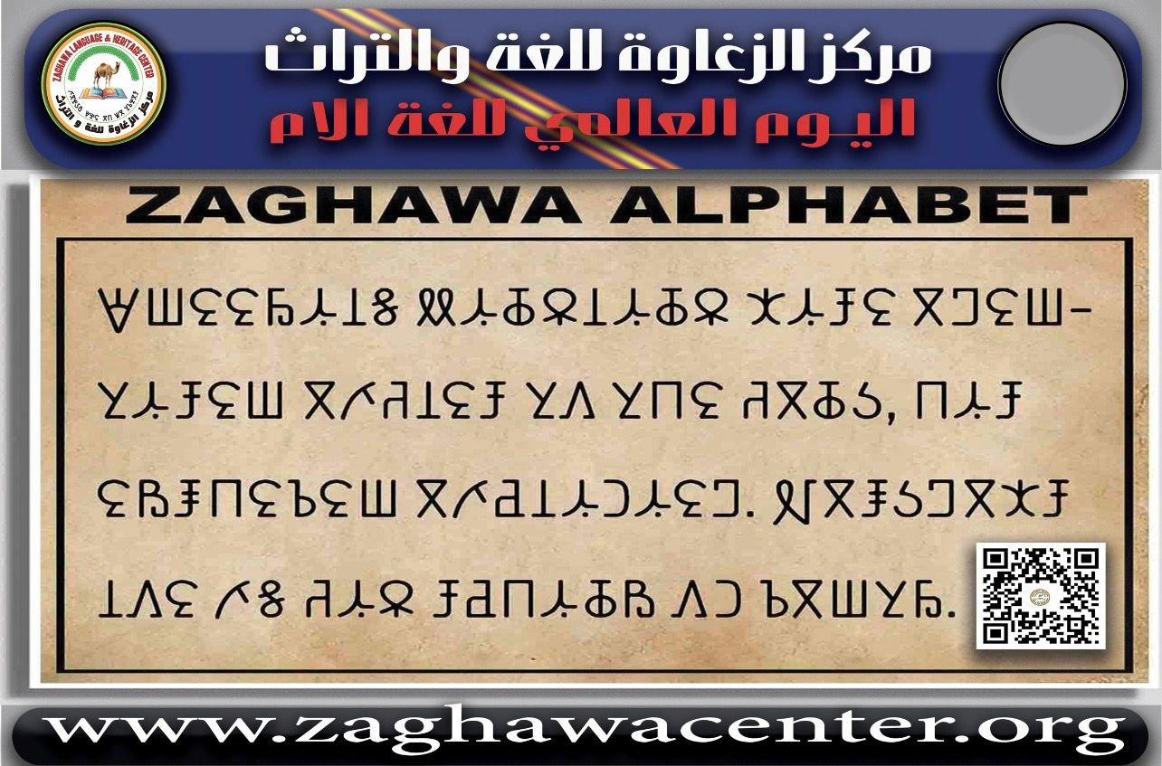 تراث الزغاوة